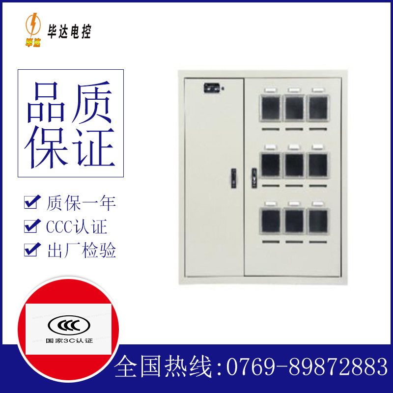 宁海电表箱